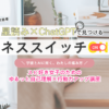 ビジネススイッチオン講座
