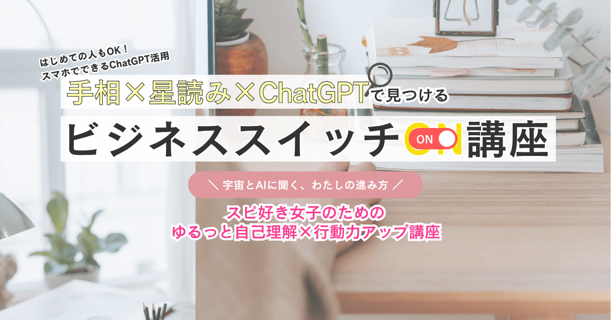 ビジネススイッチオン講座